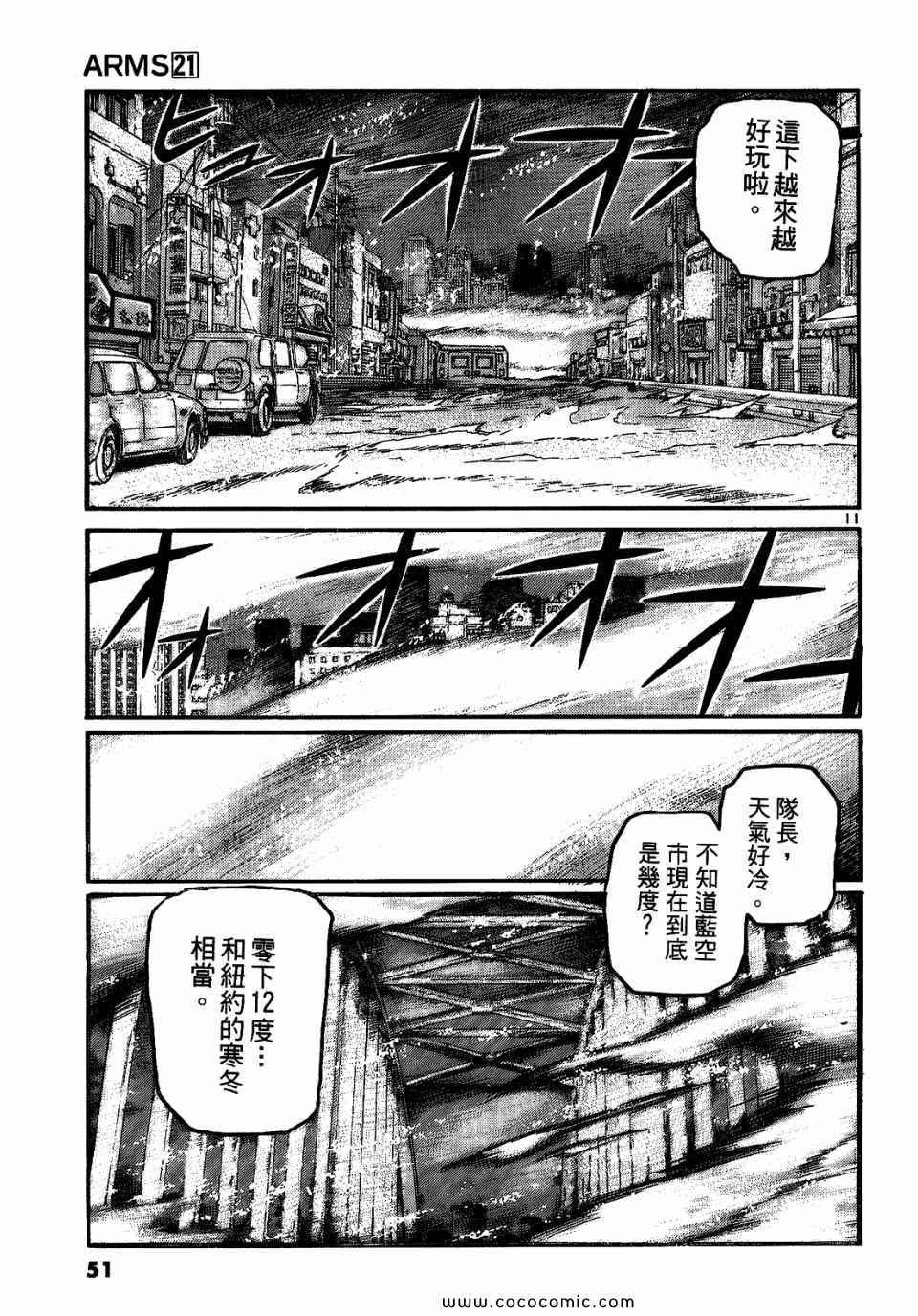 《神臂ARMS》漫画 21卷