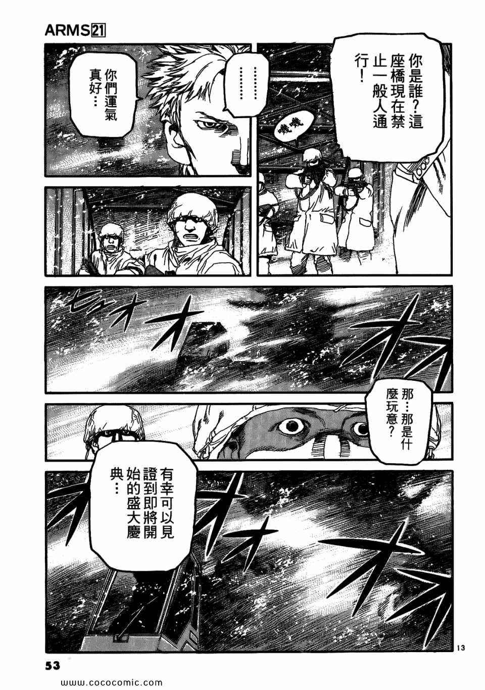 《神臂ARMS》漫画 21卷