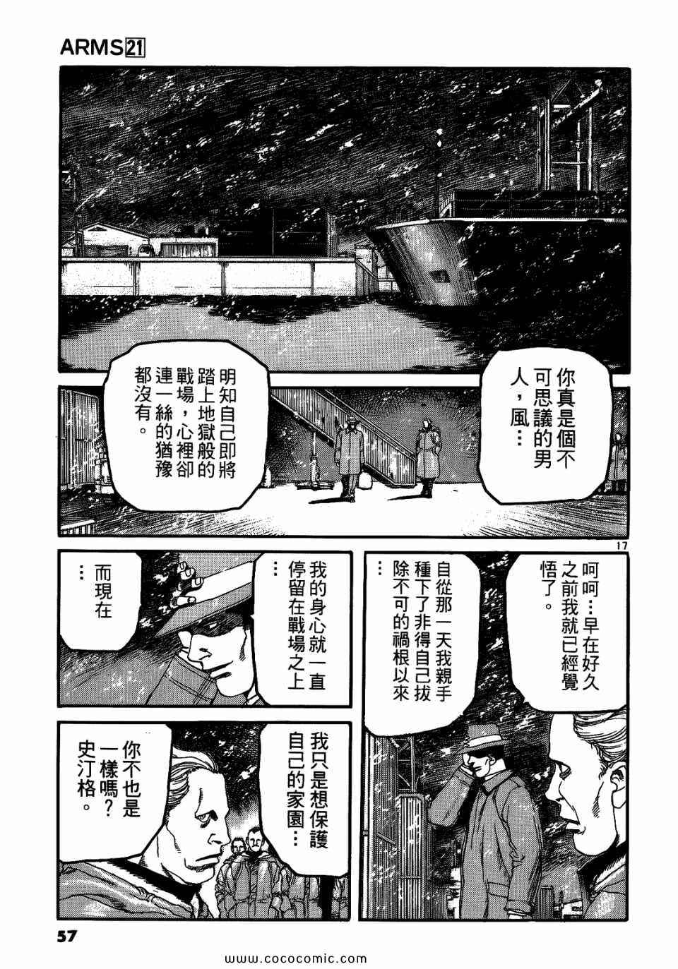 《神臂ARMS》漫画 21卷