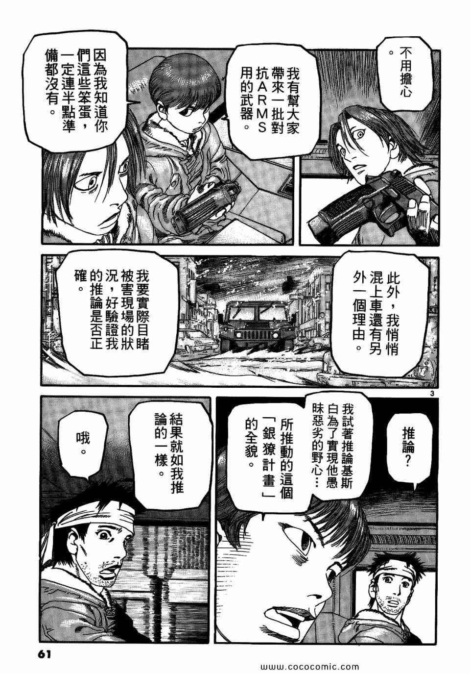 《神臂ARMS》漫画 21卷