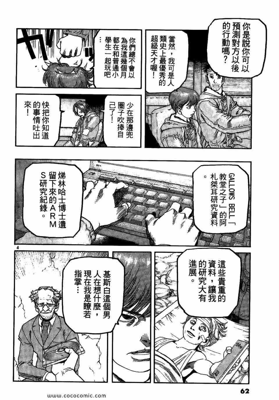 《神臂ARMS》漫画 21卷