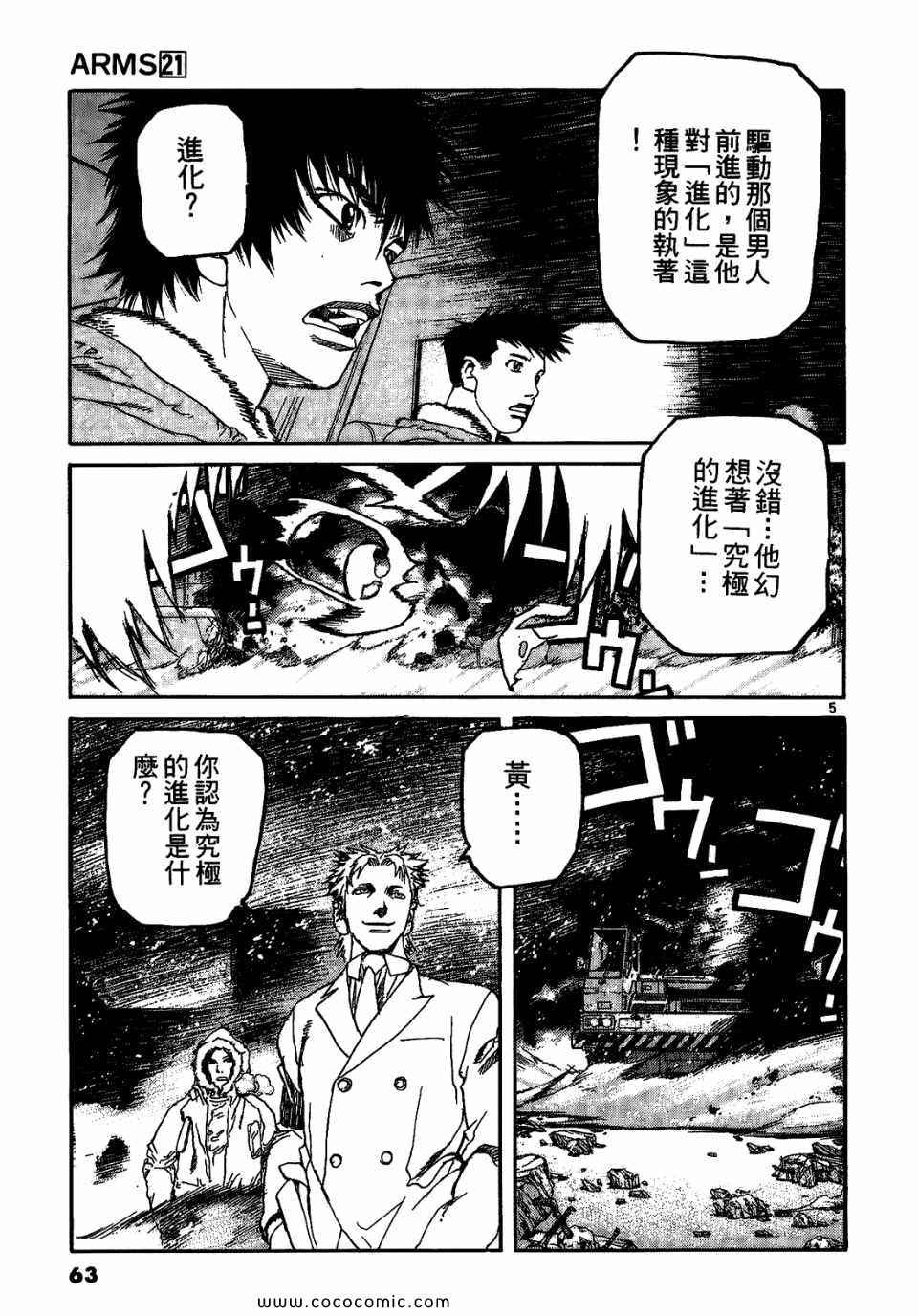 《神臂ARMS》漫画 21卷