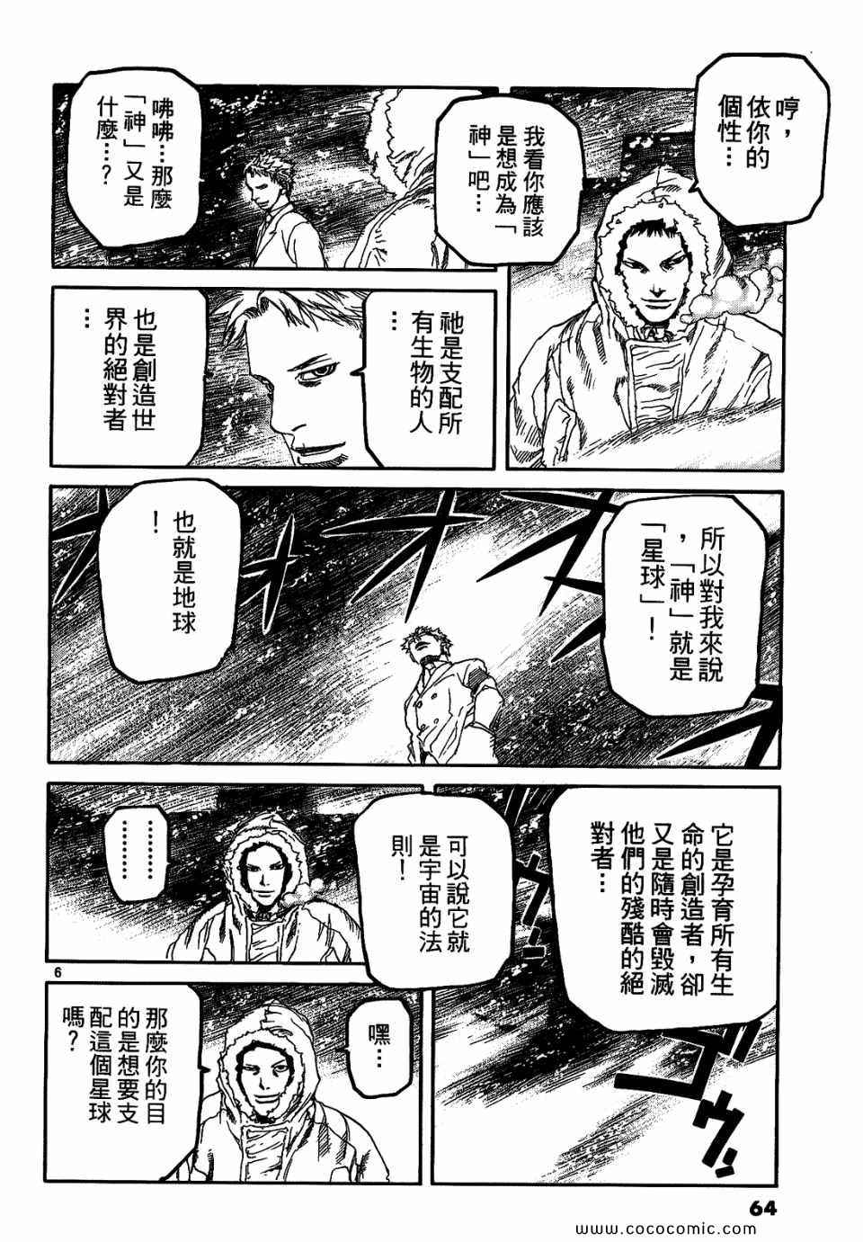 《神臂ARMS》漫画 21卷