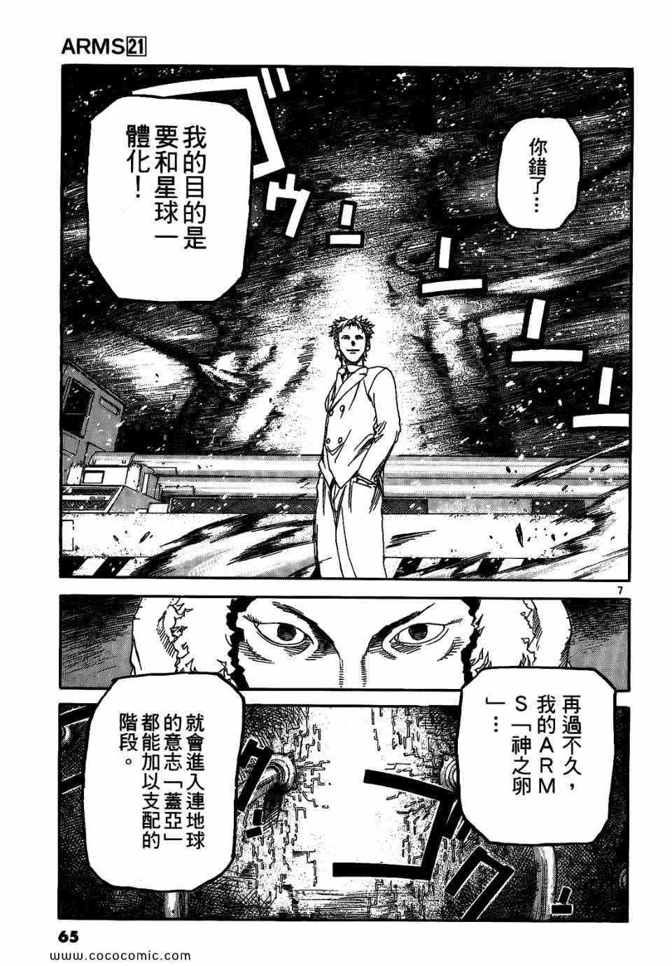 《神臂ARMS》漫画 21卷