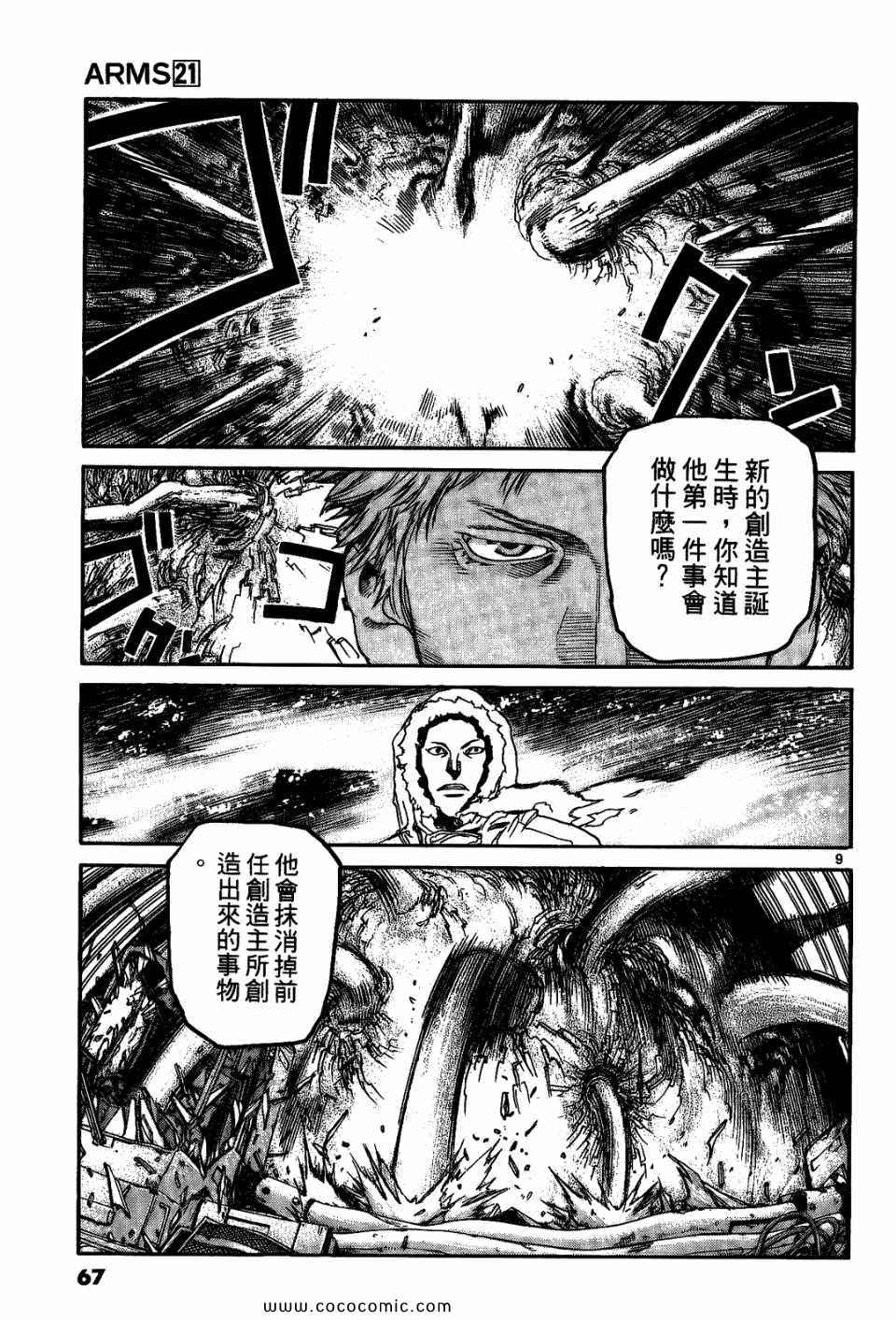 《神臂ARMS》漫画 21卷