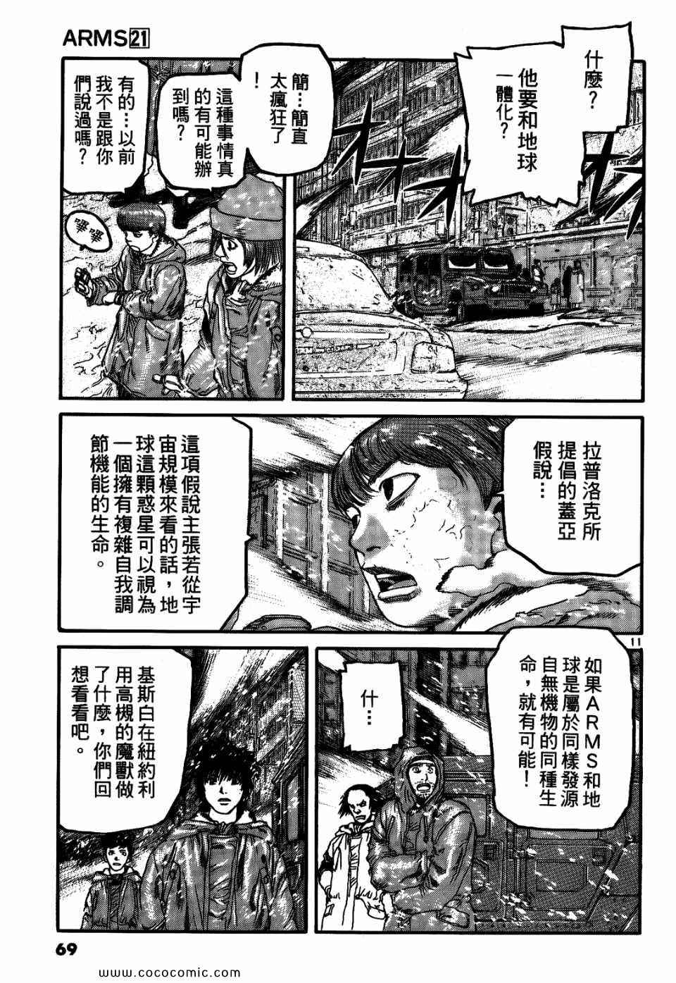 《神臂ARMS》漫画 21卷