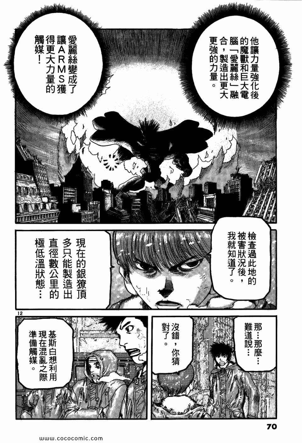 《神臂ARMS》漫画 21卷