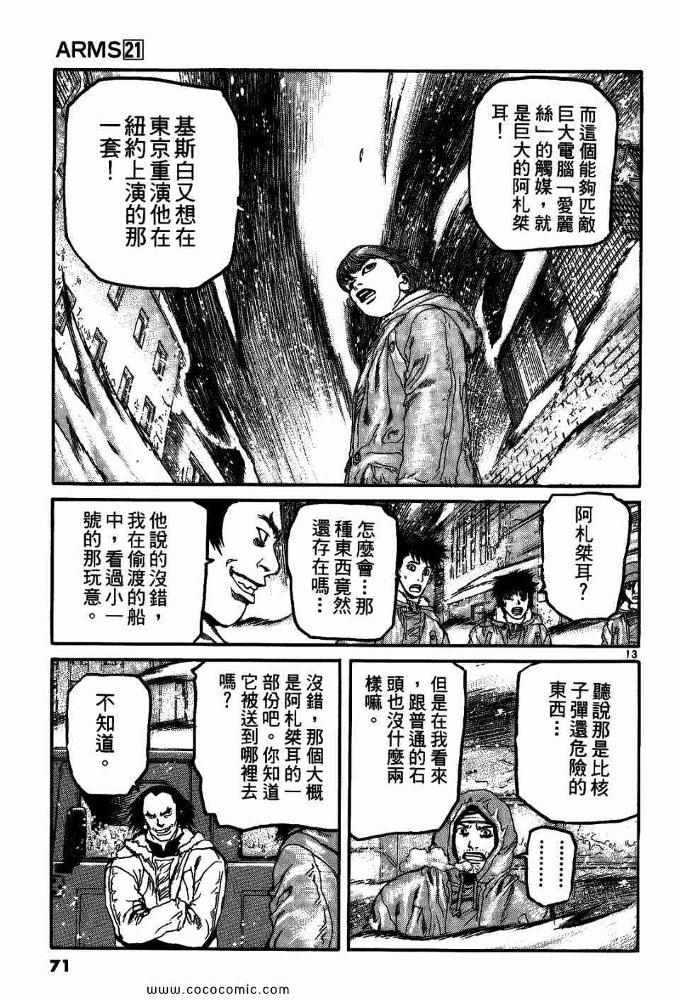 《神臂ARMS》漫画 21卷