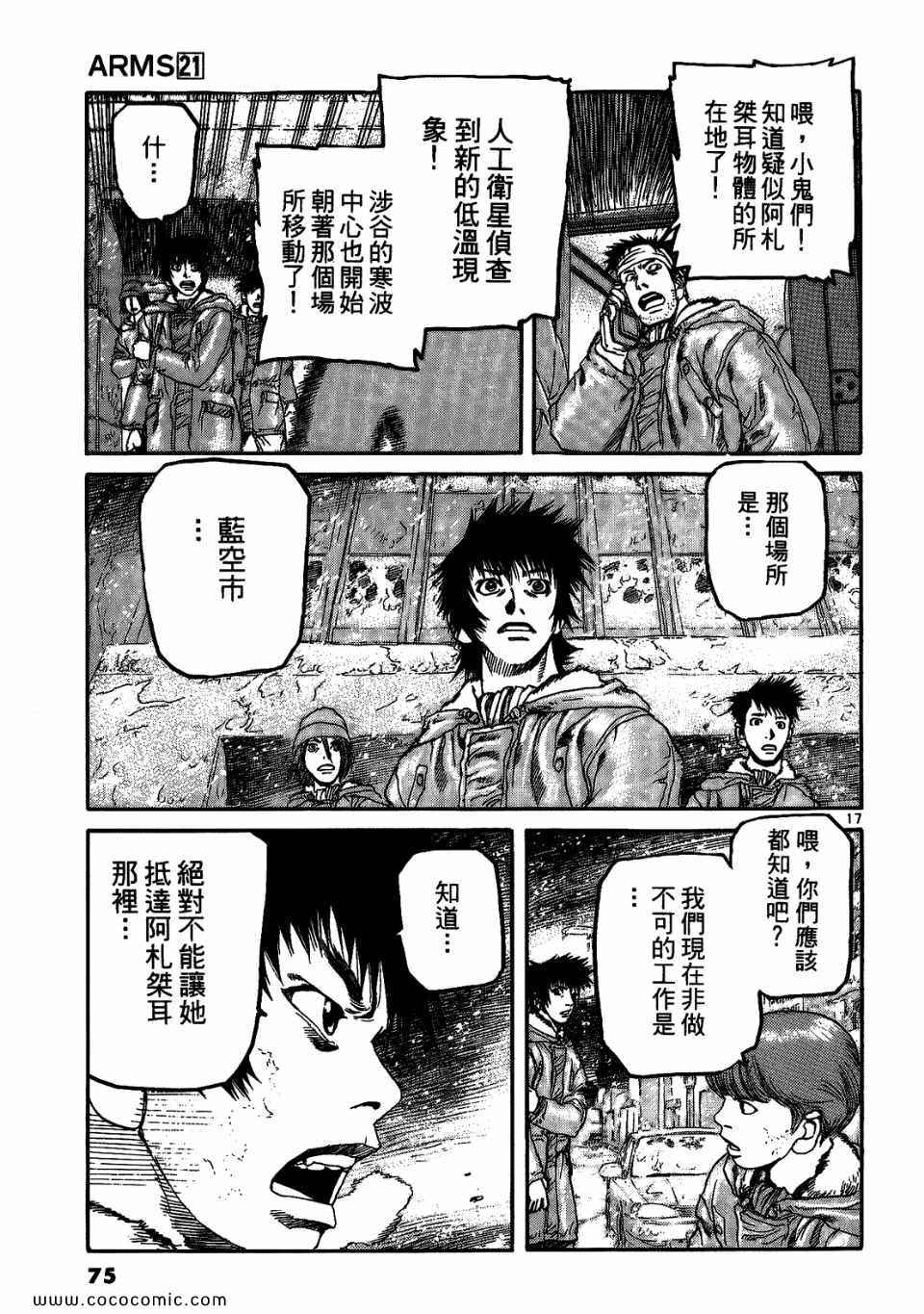 《神臂ARMS》漫画 21卷