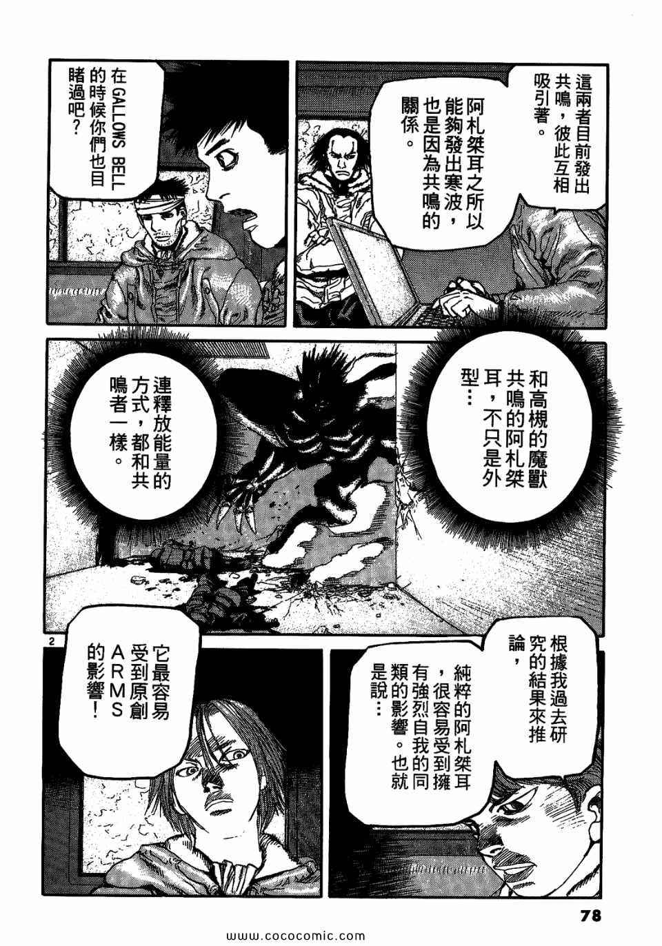 《神臂ARMS》漫画 21卷