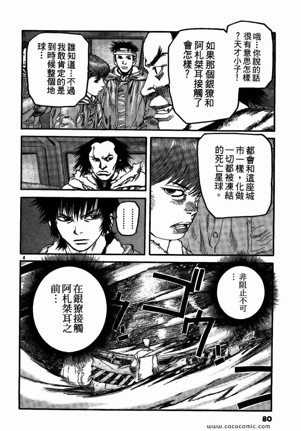 《神臂ARMS》漫画 21卷