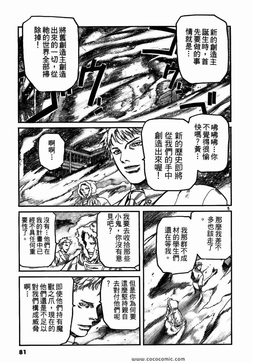 《神臂ARMS》漫画 21卷