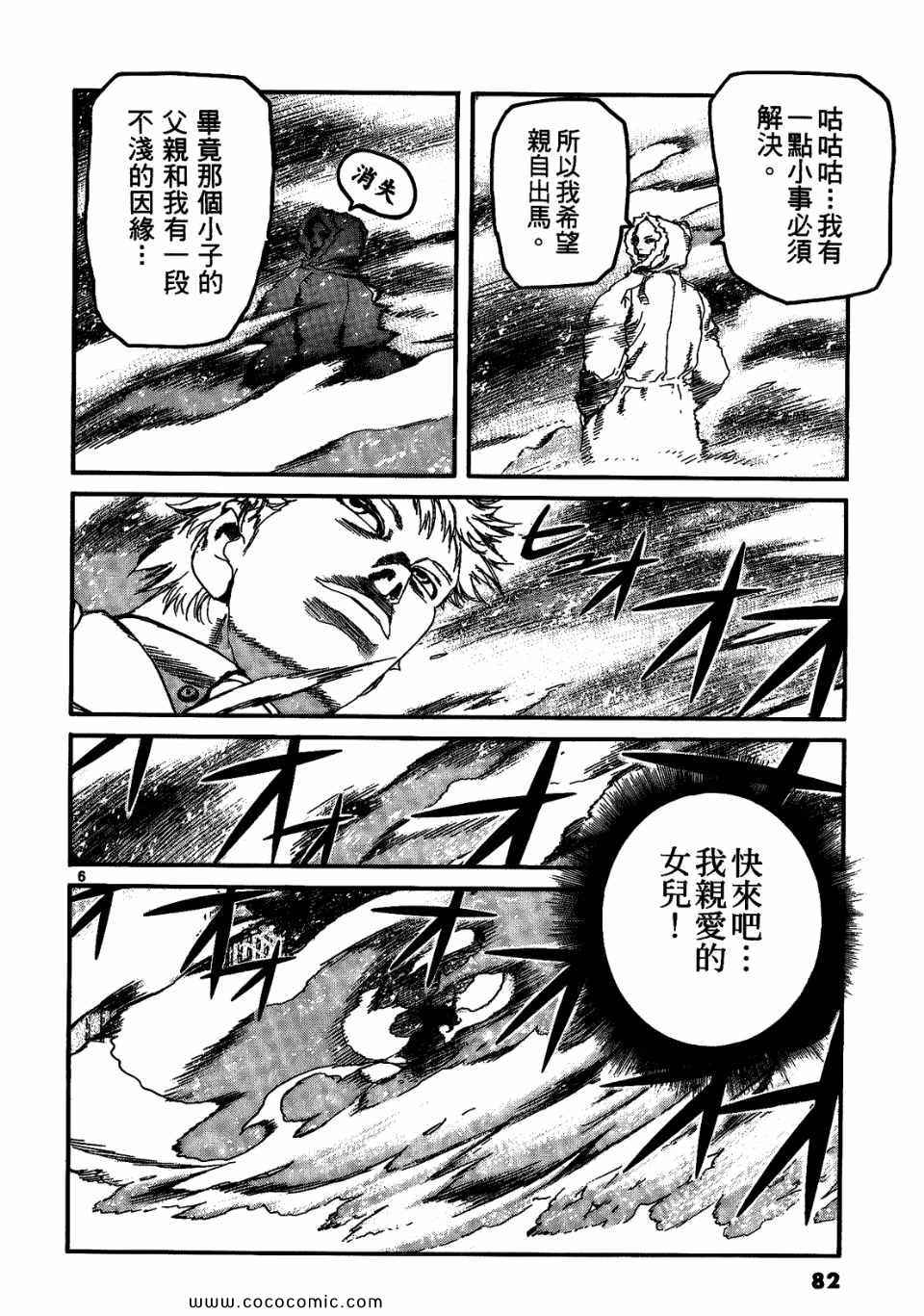 《神臂ARMS》漫画 21卷