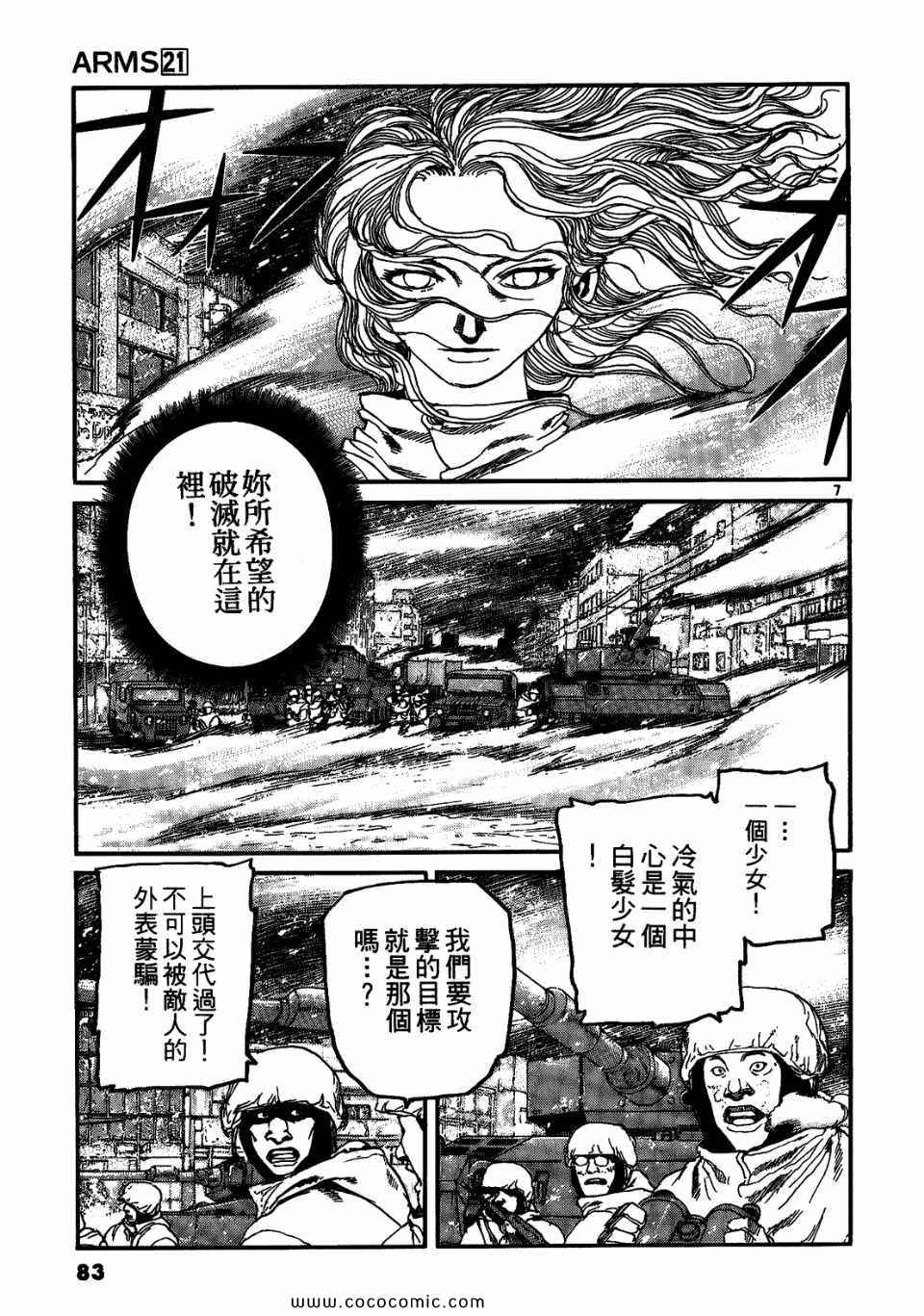 《神臂ARMS》漫画 21卷