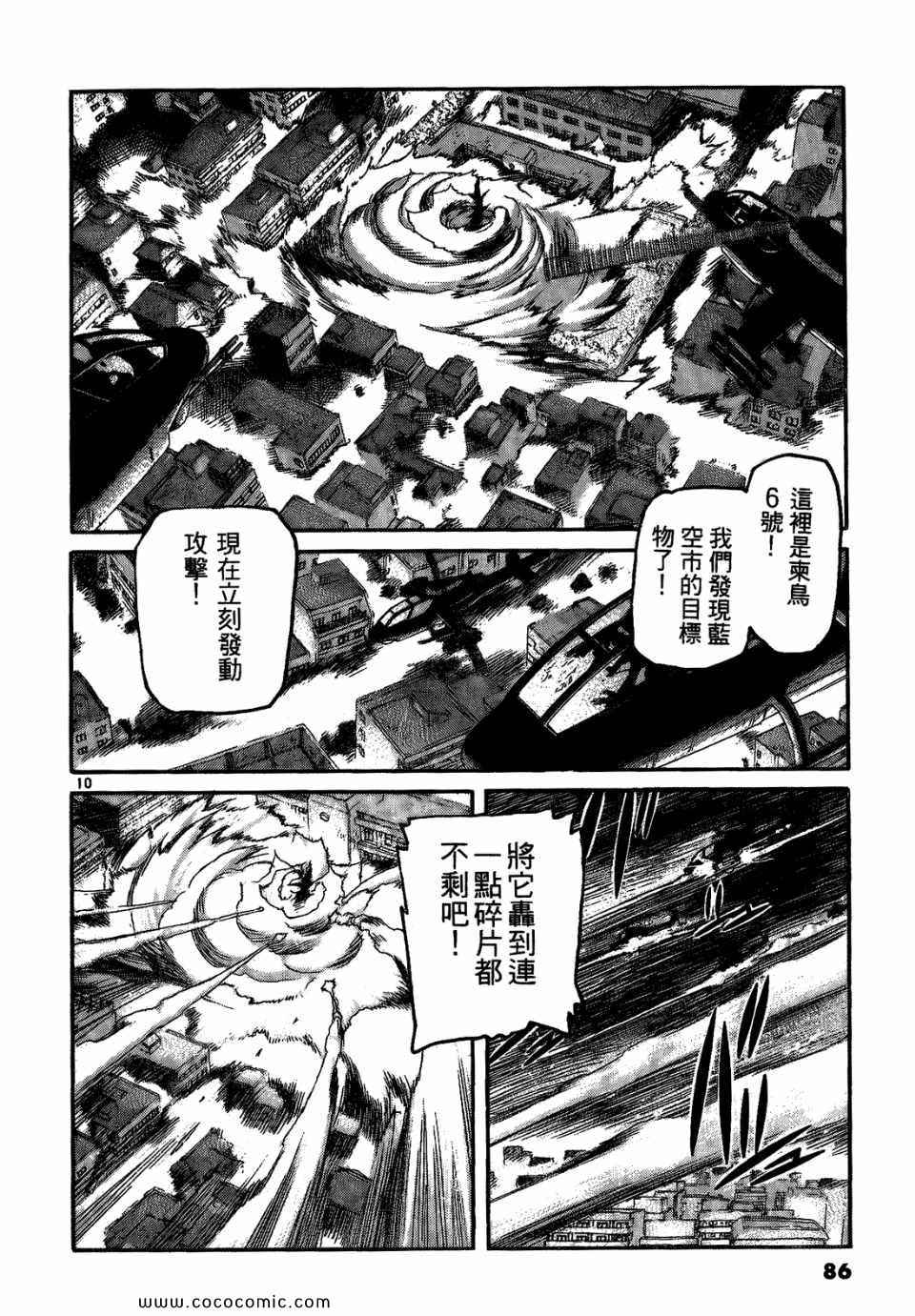 《神臂ARMS》漫画 21卷