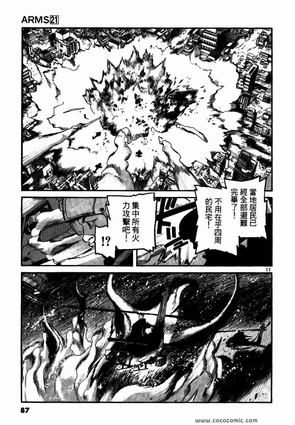 《神臂ARMS》漫画 21卷