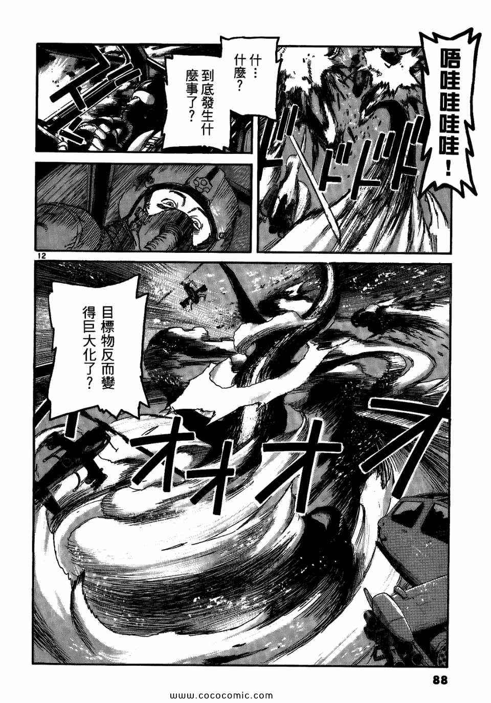 《神臂ARMS》漫画 21卷