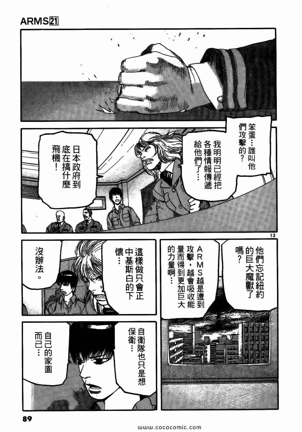 《神臂ARMS》漫画 21卷