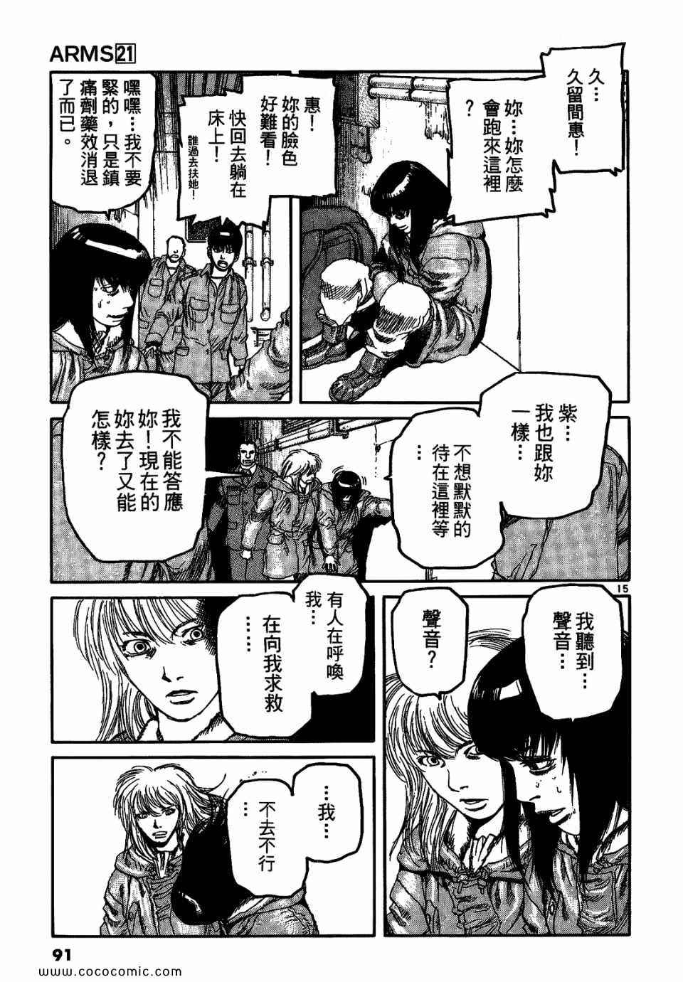 《神臂ARMS》漫画 21卷