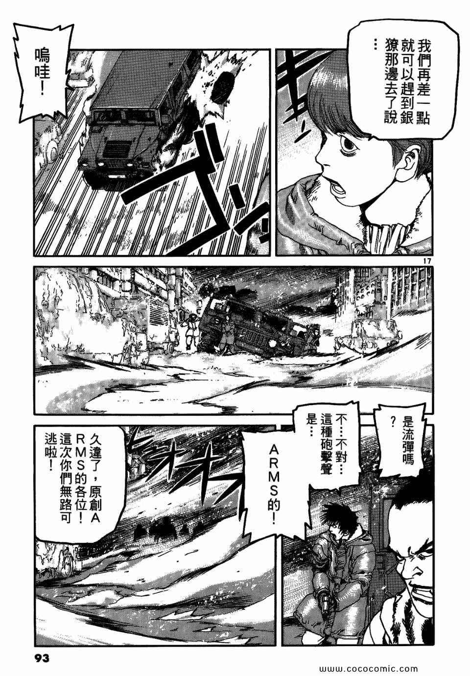 《神臂ARMS》漫画 21卷