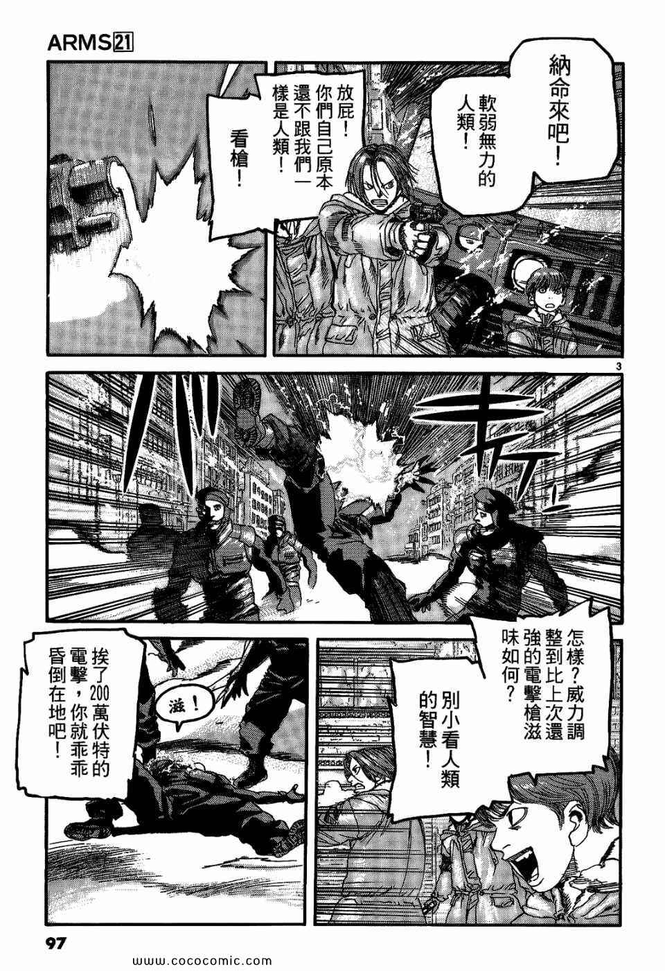 《神臂ARMS》漫画 21卷