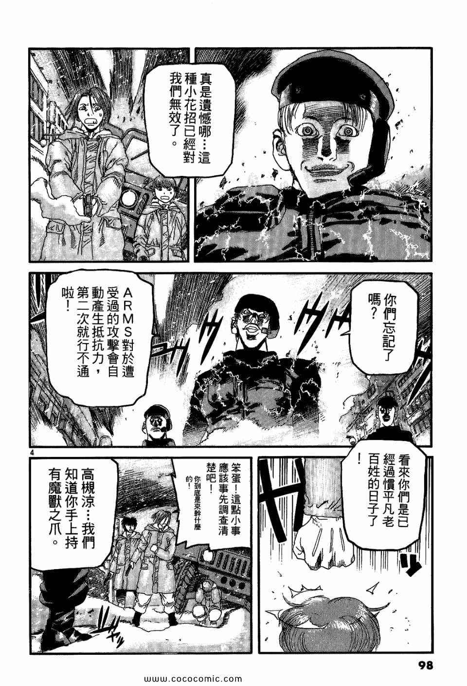 《神臂ARMS》漫画 21卷