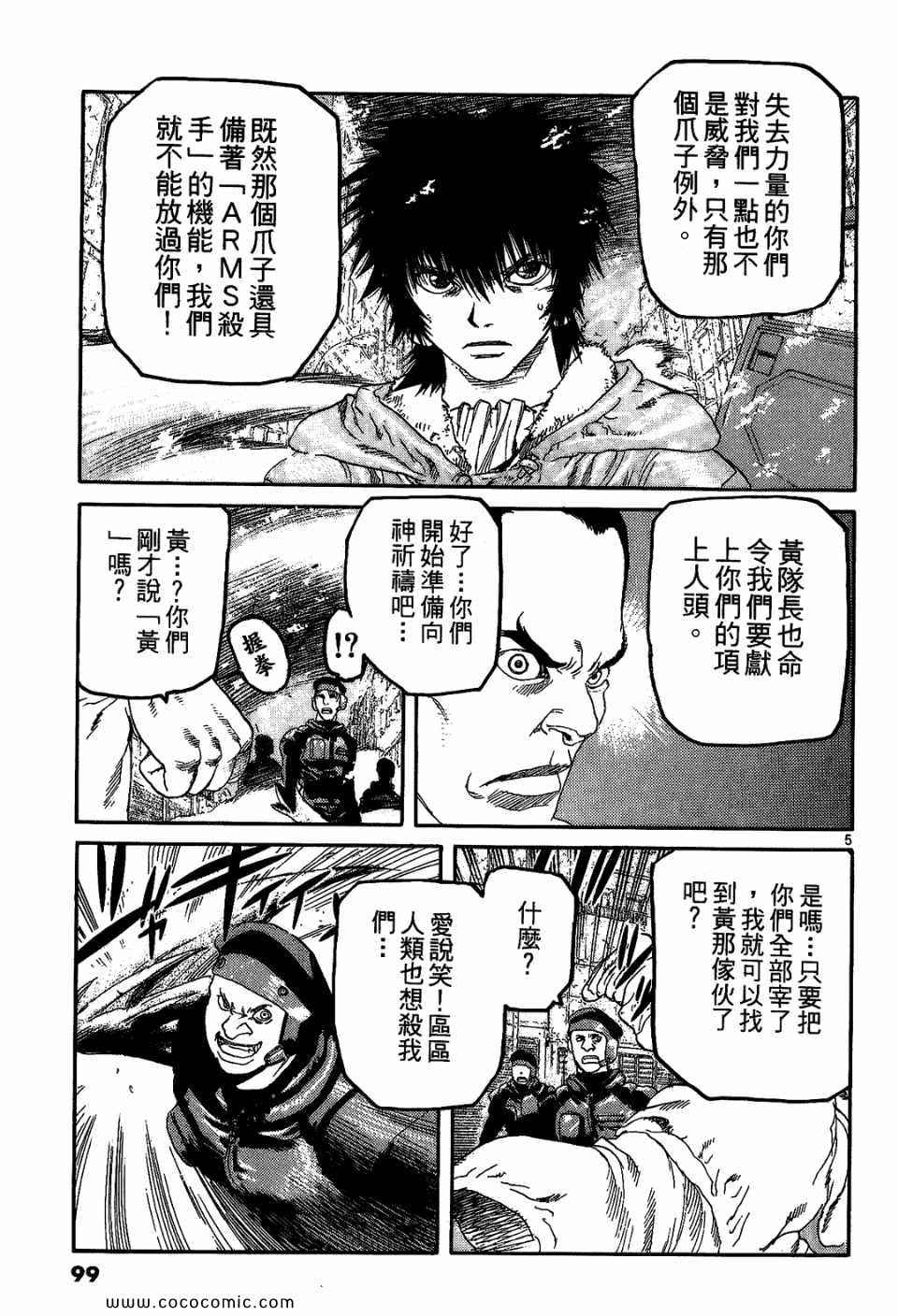 《神臂ARMS》漫画 21卷