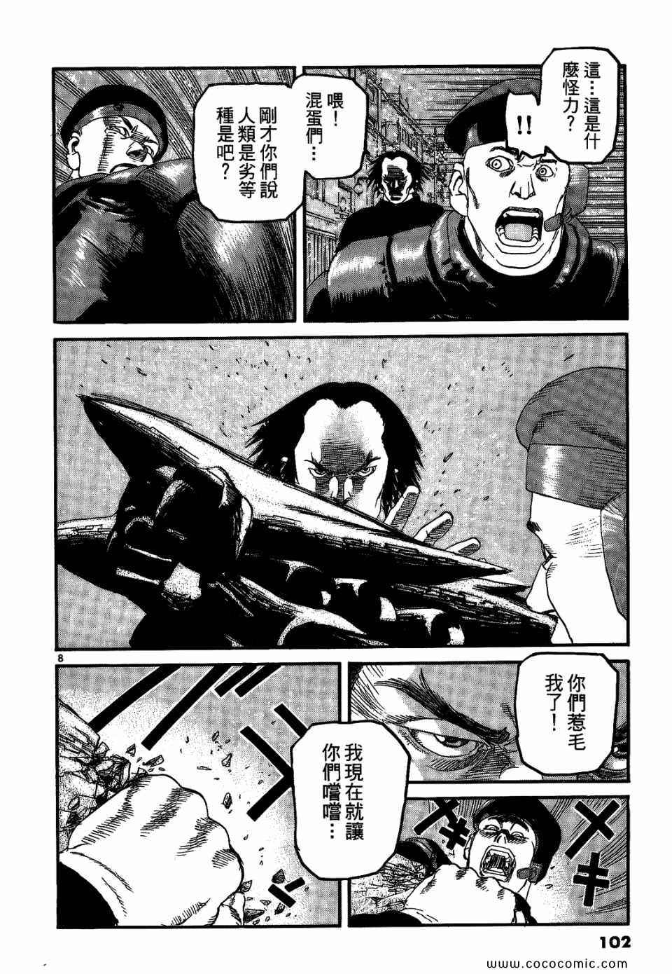 《神臂ARMS》漫画 21卷