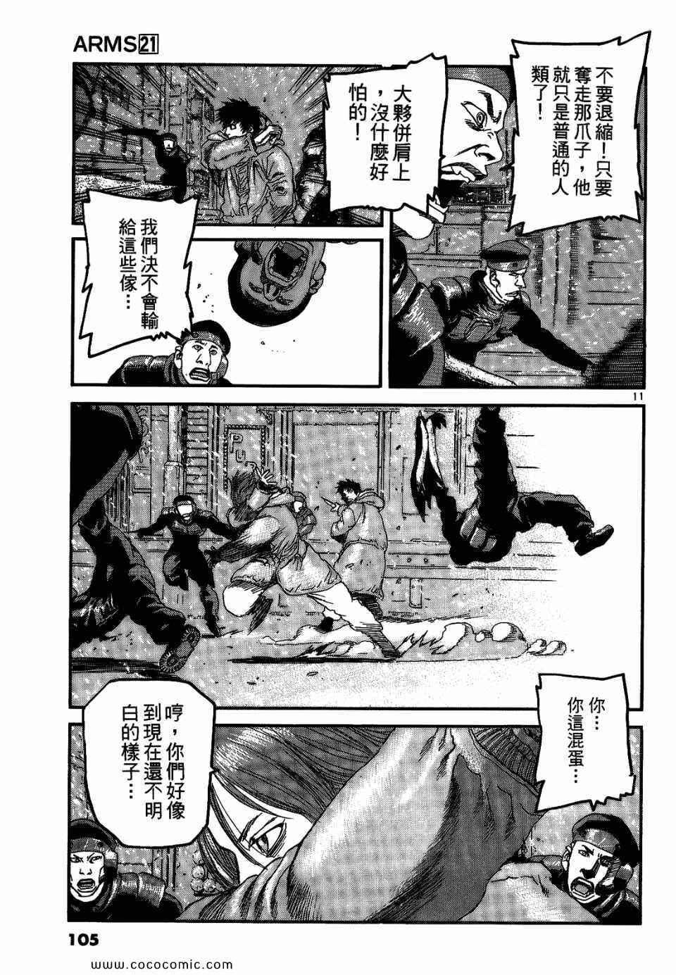 《神臂ARMS》漫画 21卷