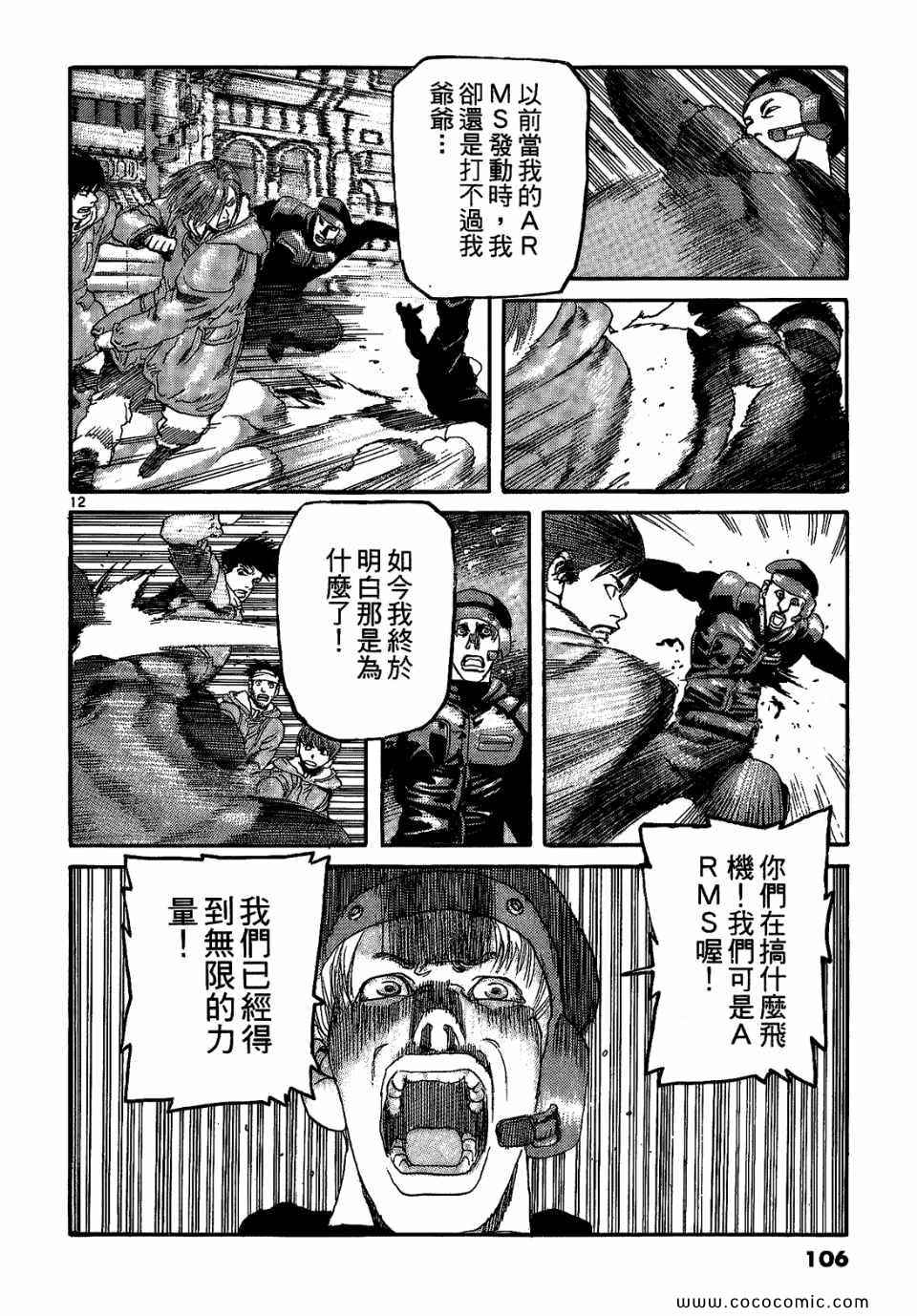 《神臂ARMS》漫画 21卷