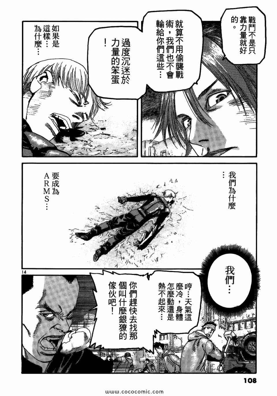 《神臂ARMS》漫画 21卷