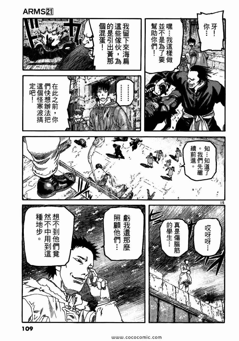 《神臂ARMS》漫画 21卷