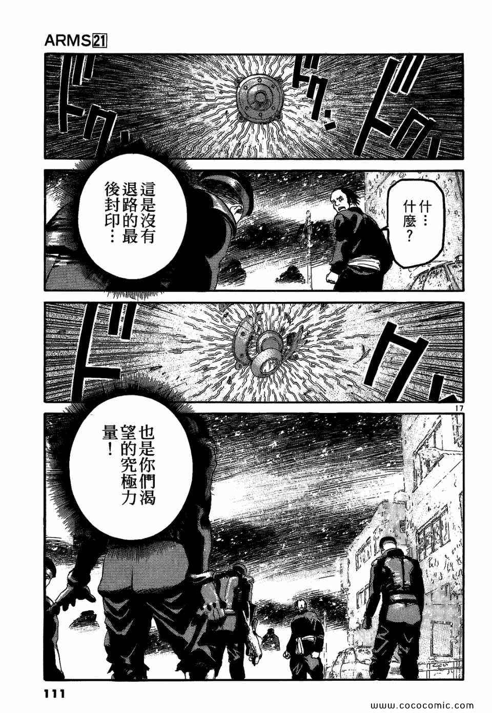 《神臂ARMS》漫画 21卷