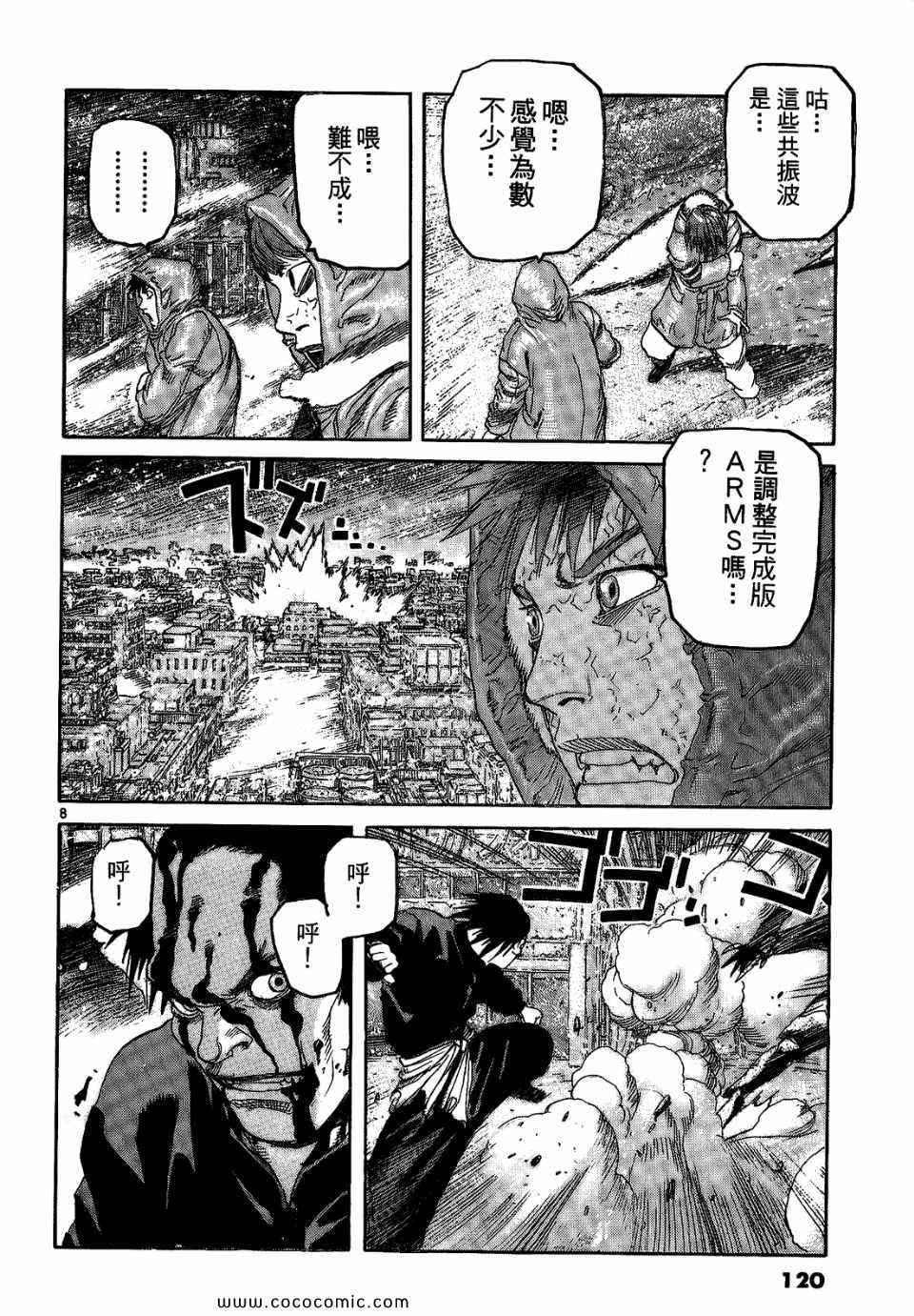 《神臂ARMS》漫画 21卷