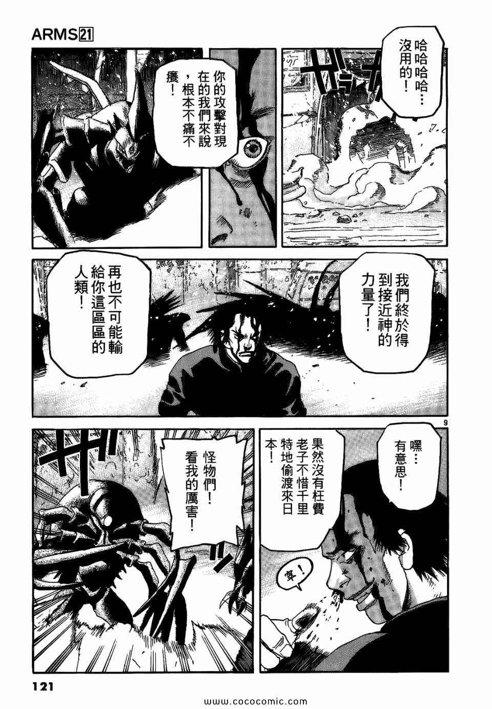 《神臂ARMS》漫画 21卷