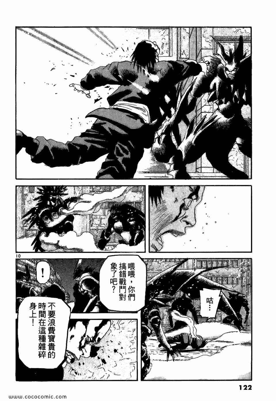 《神臂ARMS》漫画 21卷