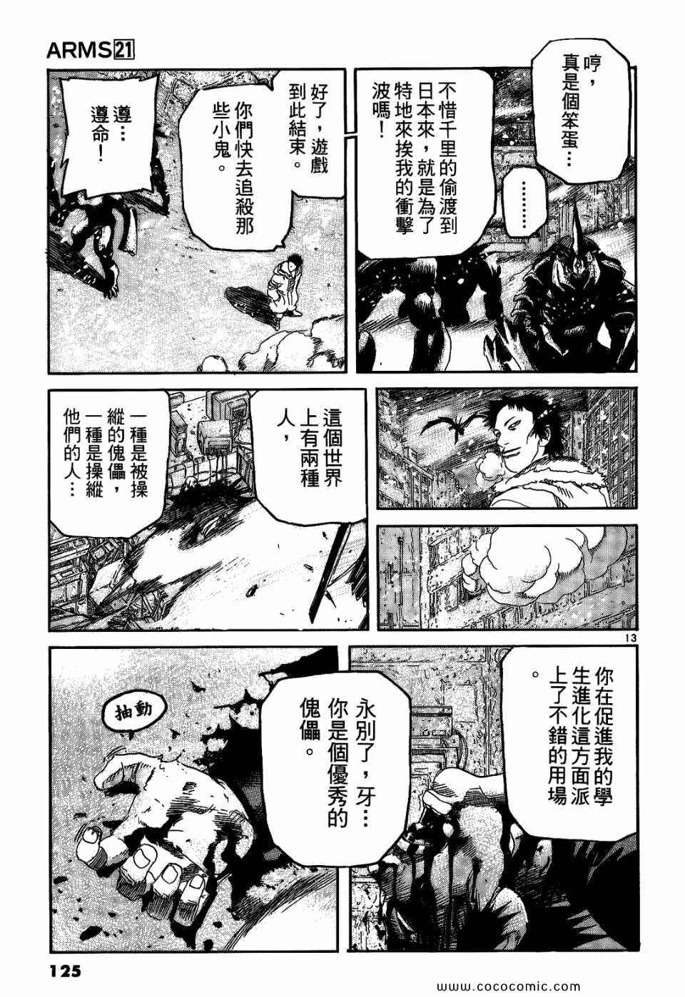 《神臂ARMS》漫画 21卷