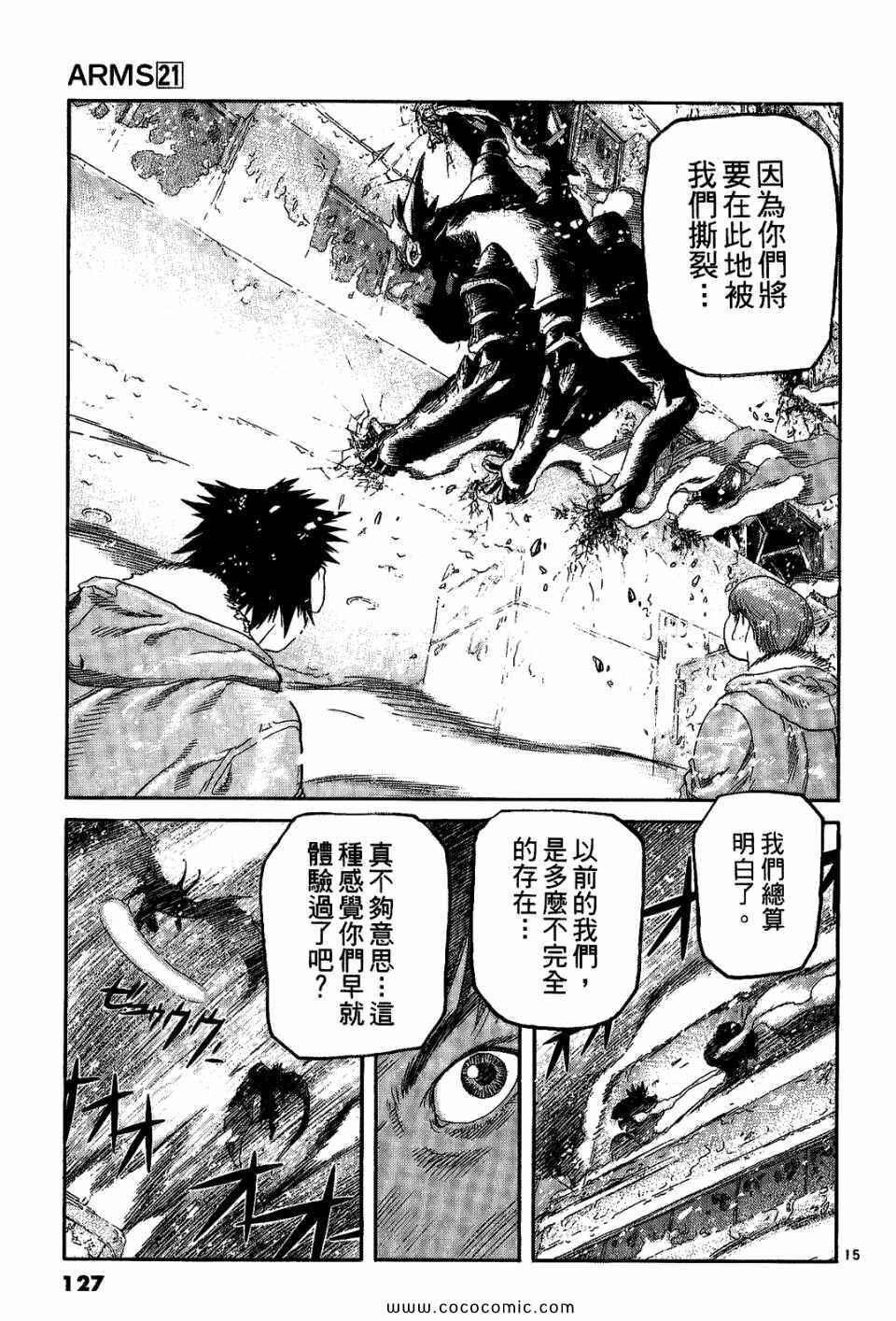 《神臂ARMS》漫画 21卷