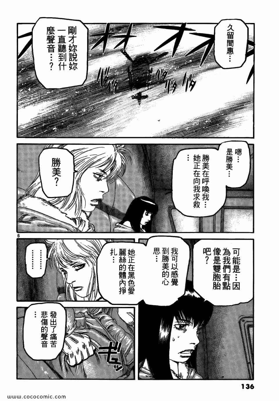 《神臂ARMS》漫画 21卷