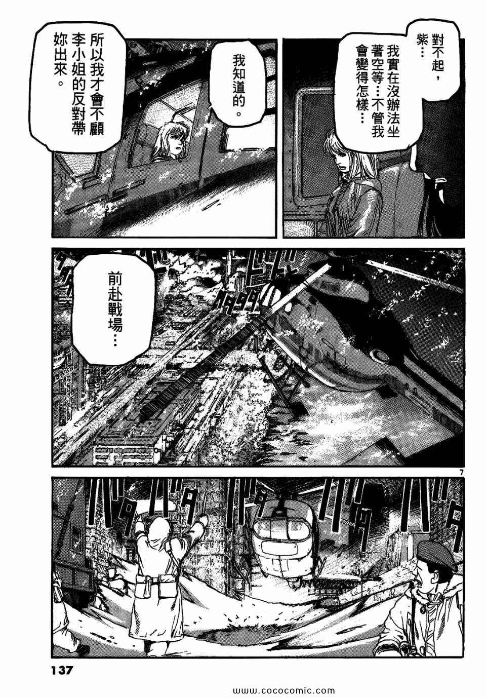 《神臂ARMS》漫画 21卷