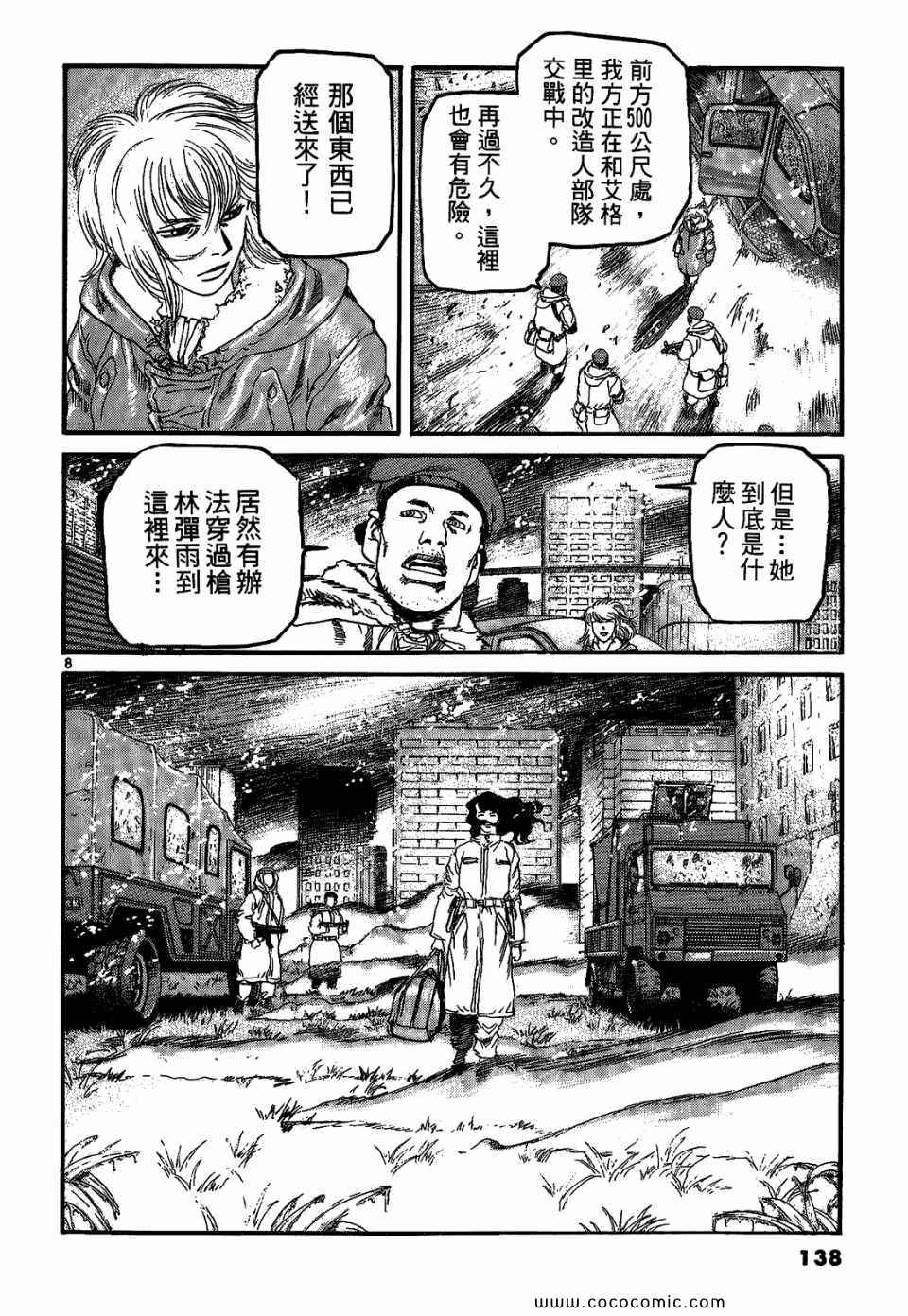 《神臂ARMS》漫画 21卷