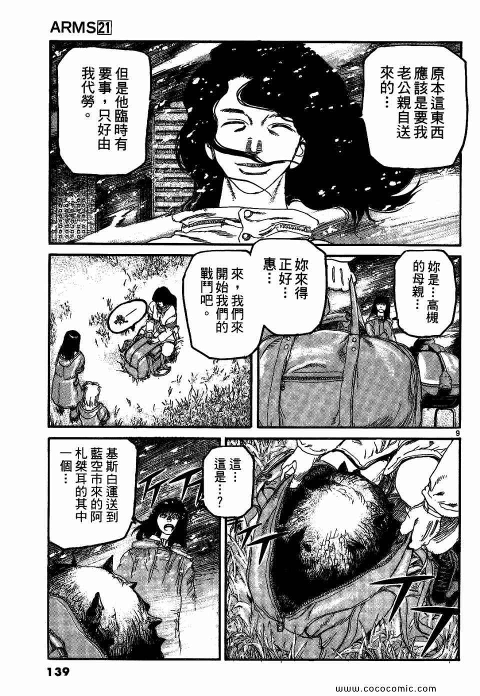 《神臂ARMS》漫画 21卷