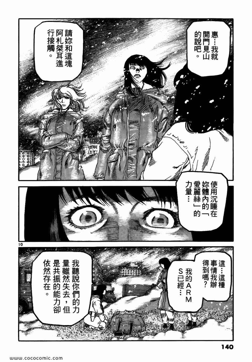 《神臂ARMS》漫画 21卷