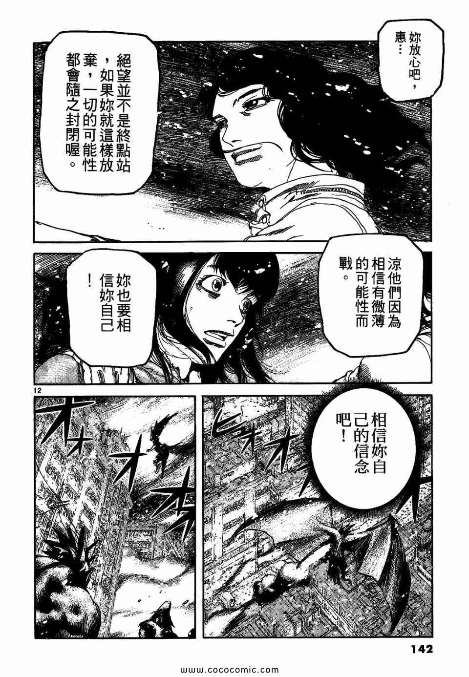 《神臂ARMS》漫画 21卷