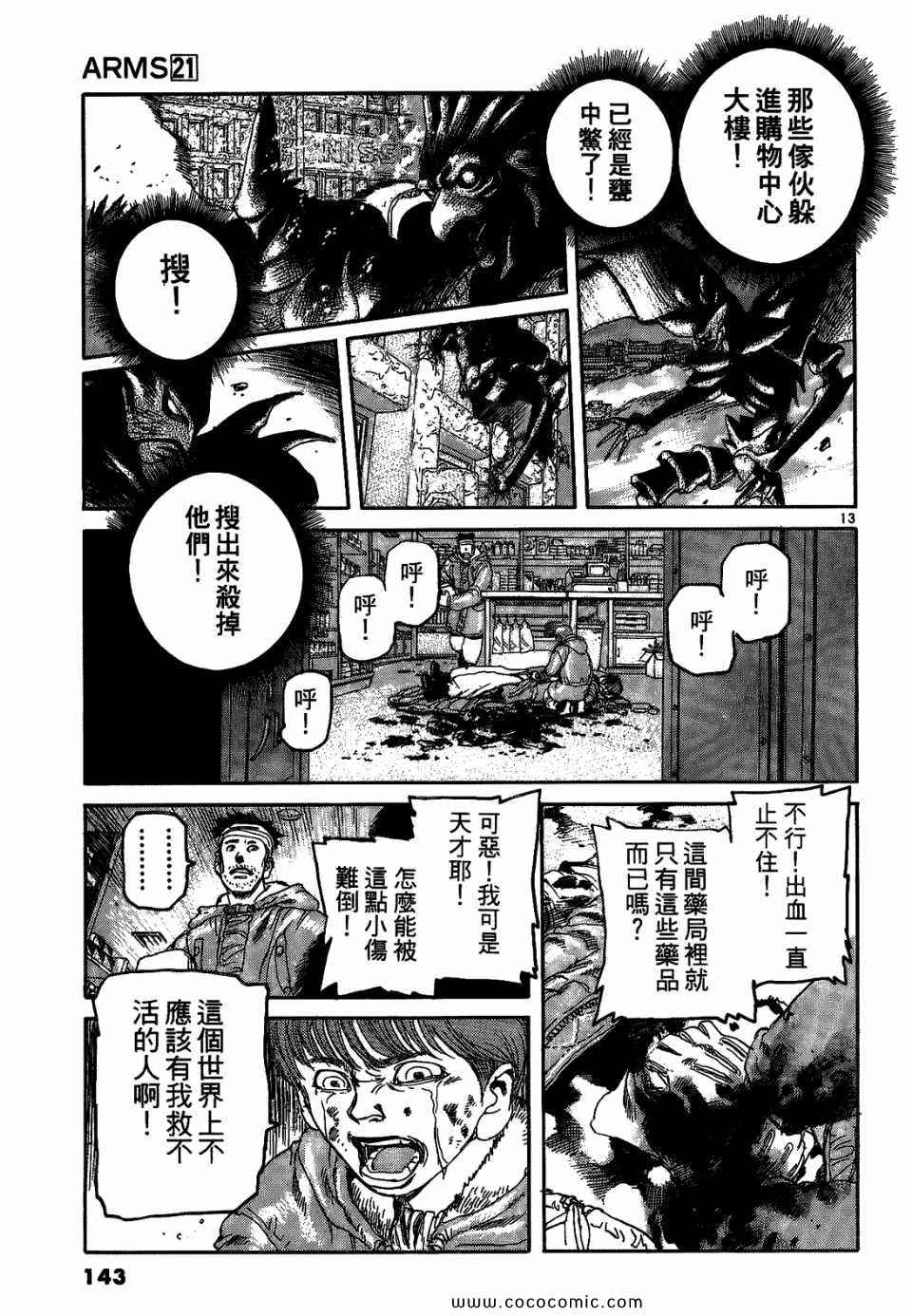 《神臂ARMS》漫画 21卷