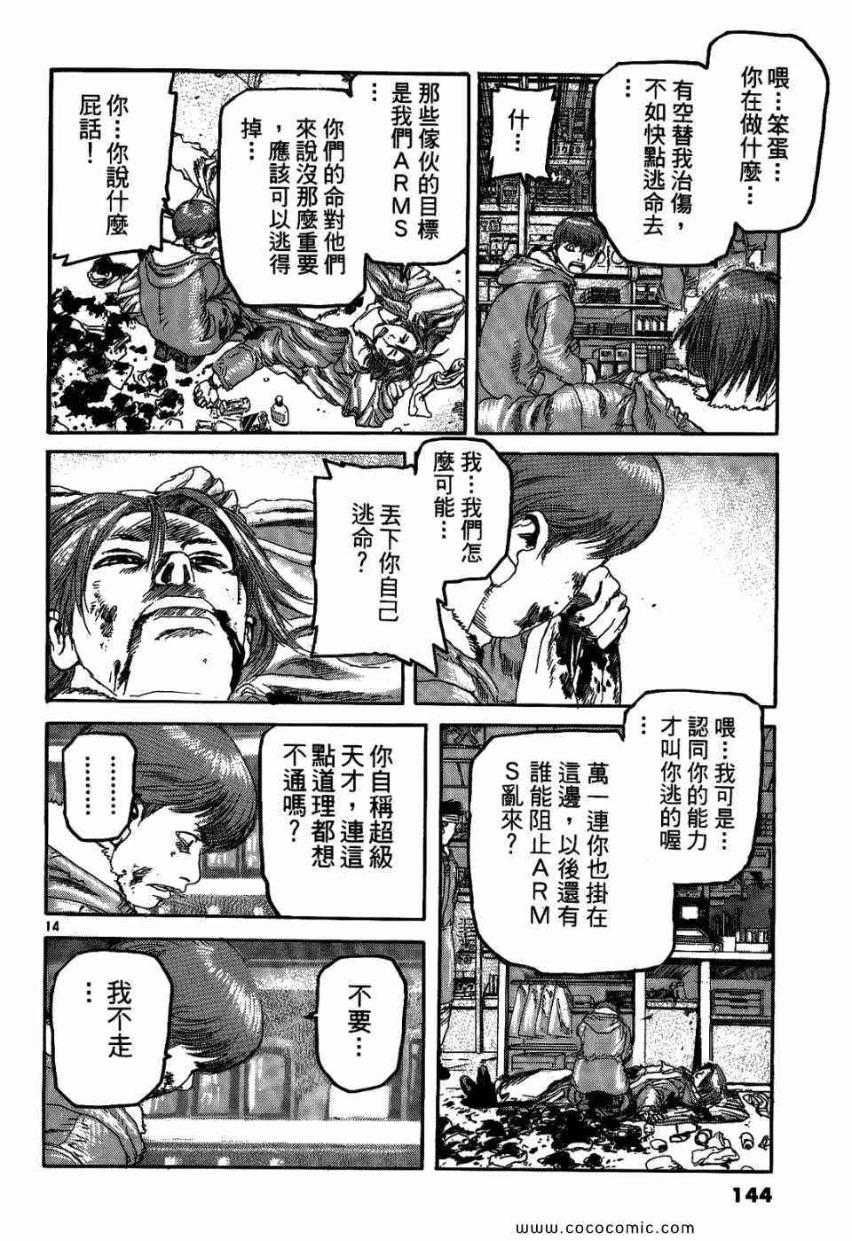 《神臂ARMS》漫画 21卷