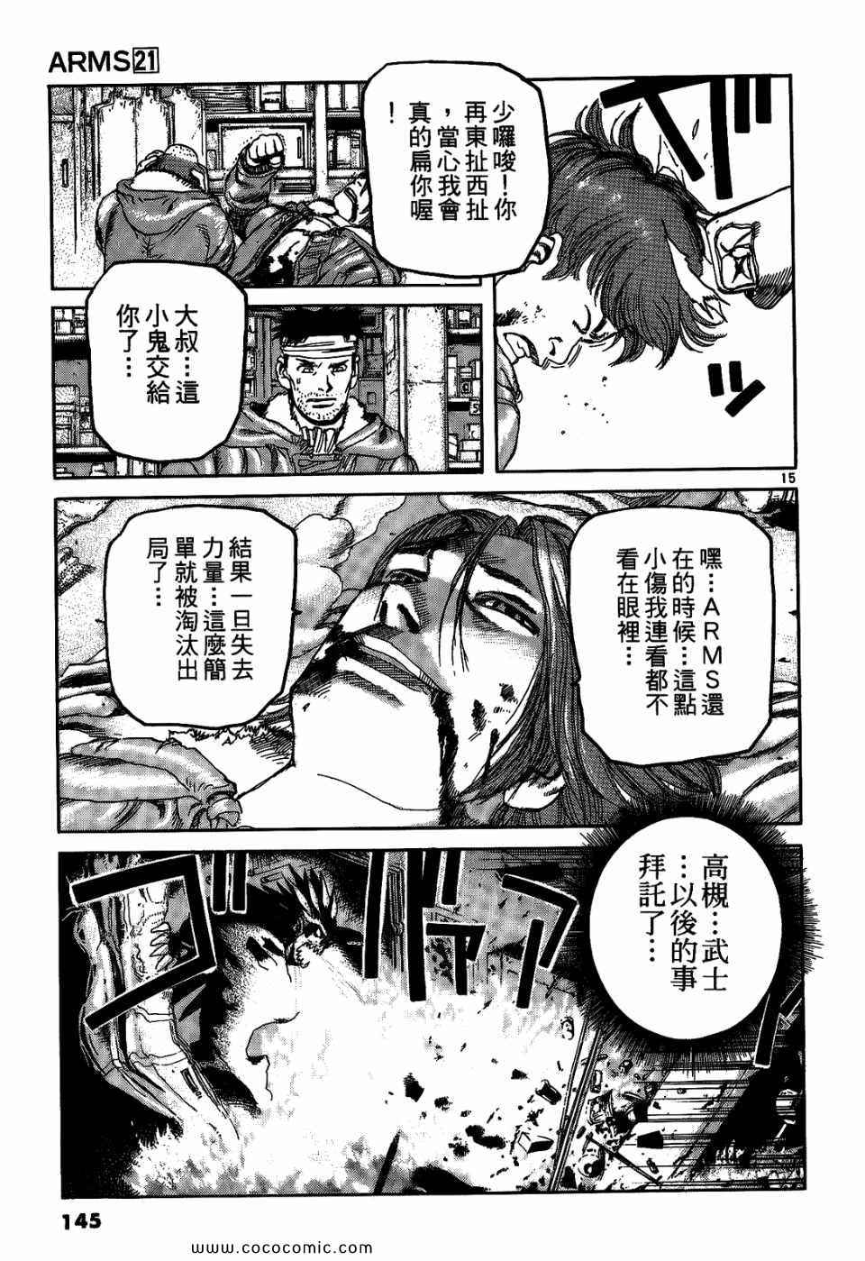 《神臂ARMS》漫画 21卷