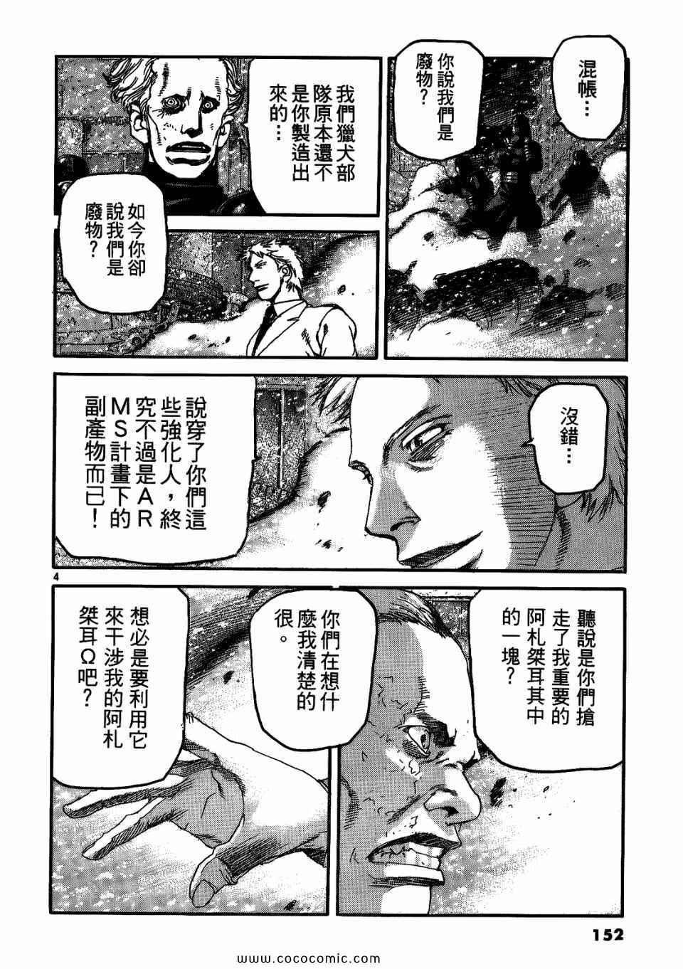 《神臂ARMS》漫画 21卷