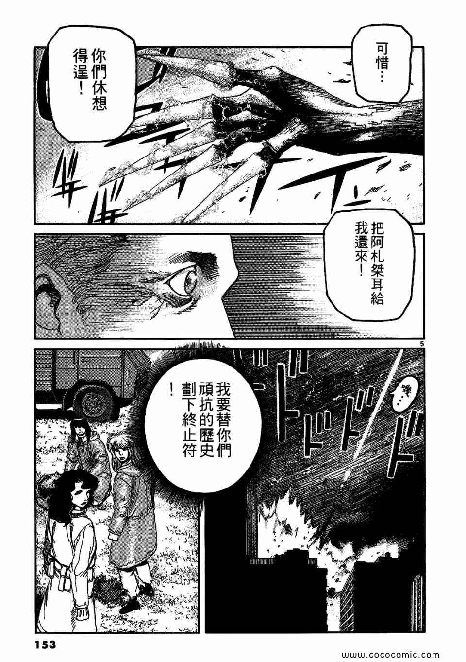 《神臂ARMS》漫画 21卷