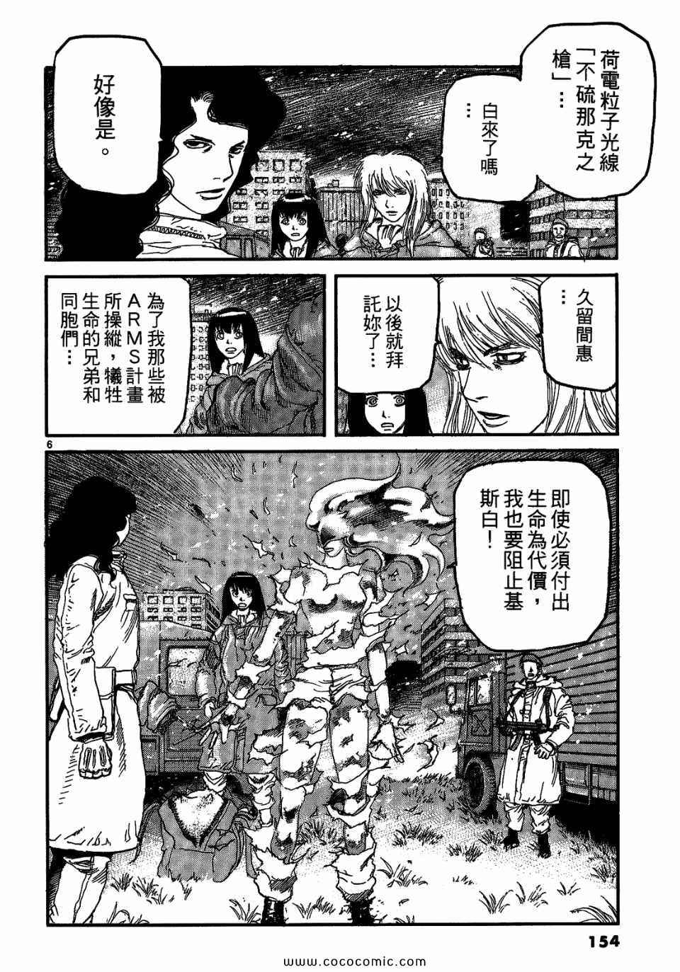 《神臂ARMS》漫画 21卷